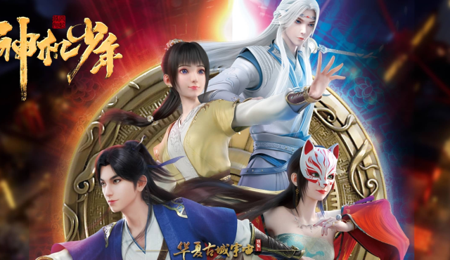 风起洛阳之神机少年